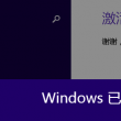 word表格上有空行删不掉
